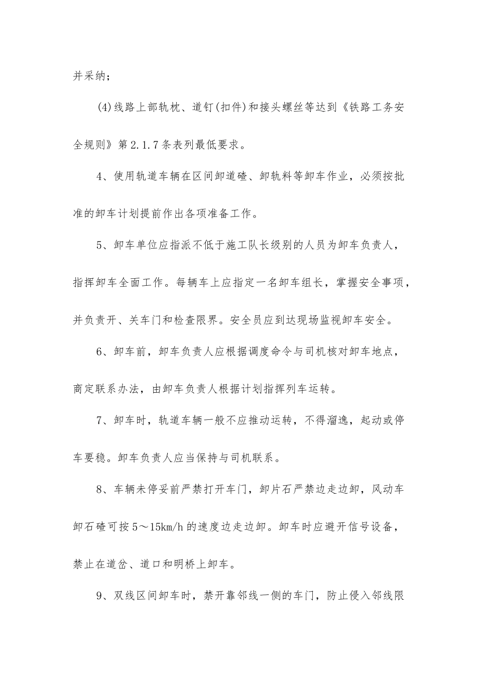 卸车作业安全卡控措施_第2页