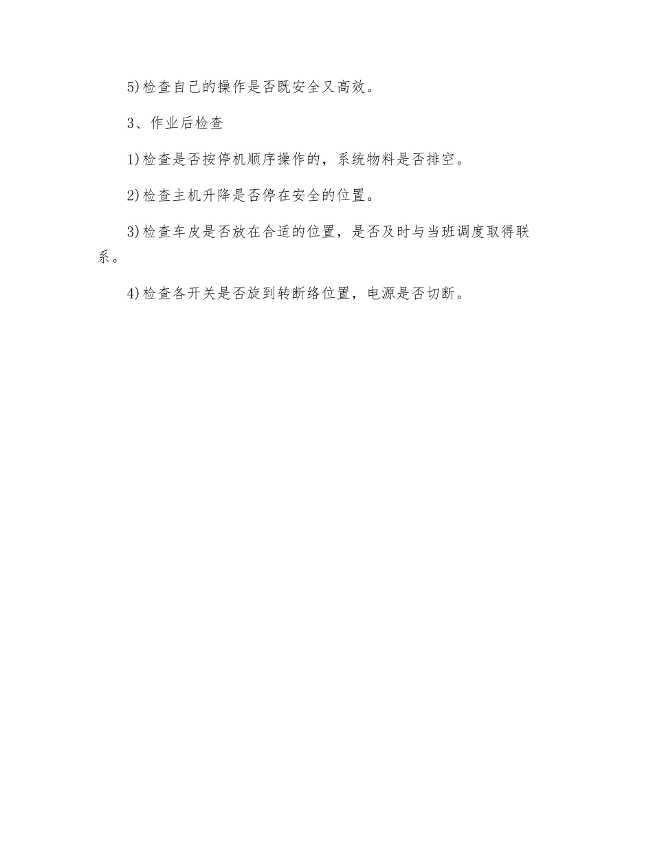 卸车机巡检规程_第2页