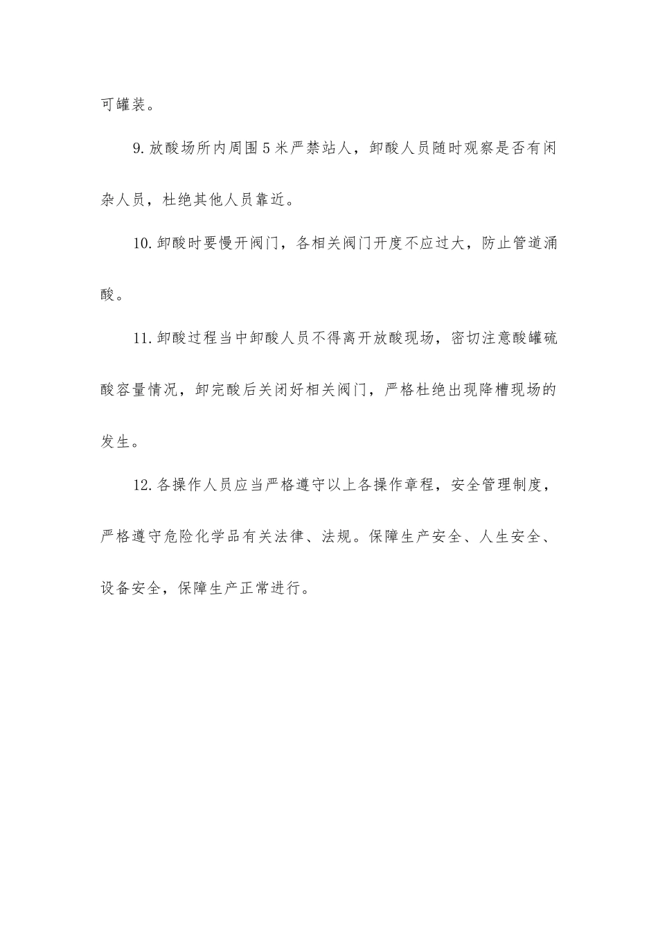 卸酸安全操作规程_第2页