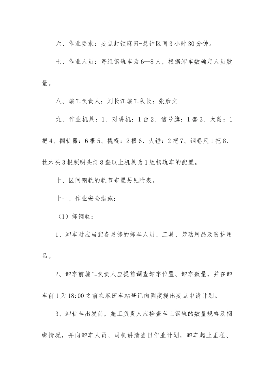 卸钢轨安全措施_第2页