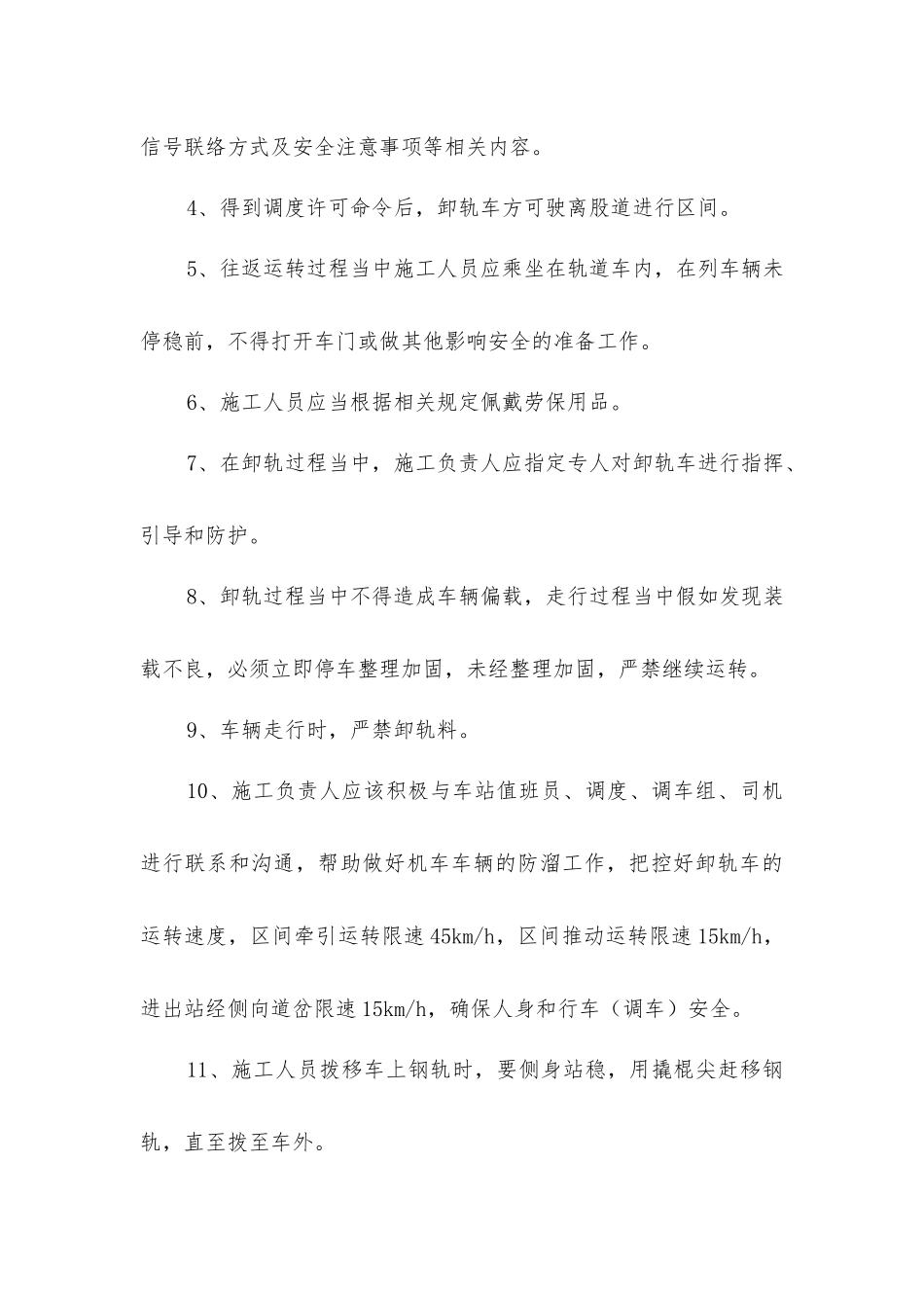 卸钢轨安全措施_第3页