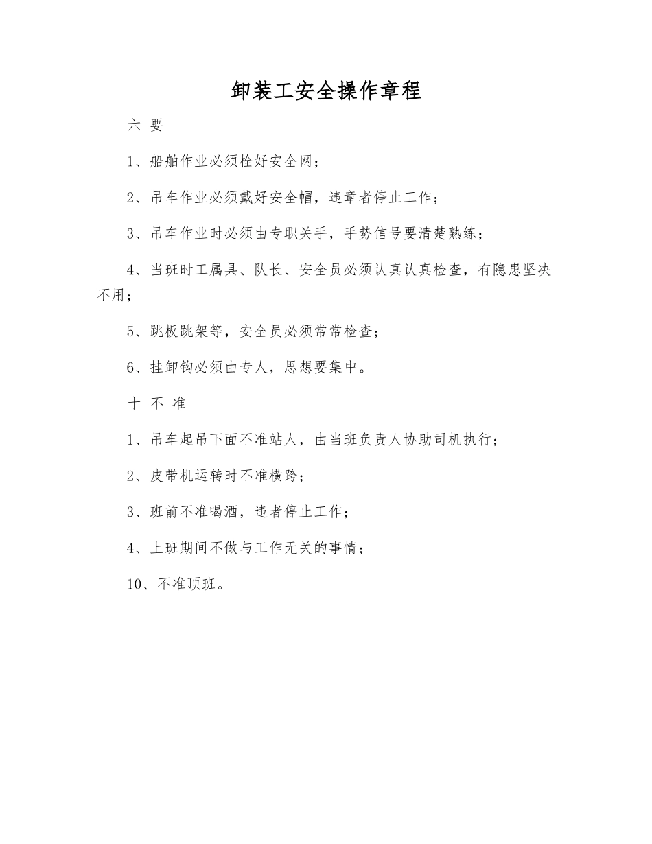 卸装工安全操作规程_第1页