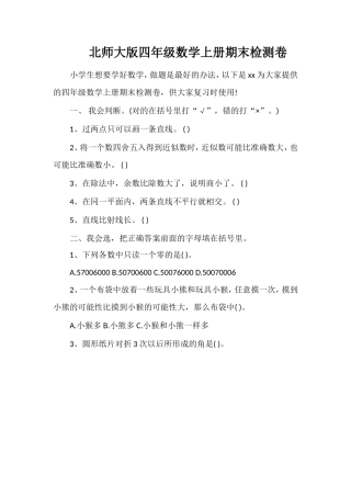 北师大版四年级数学上册期末检测卷