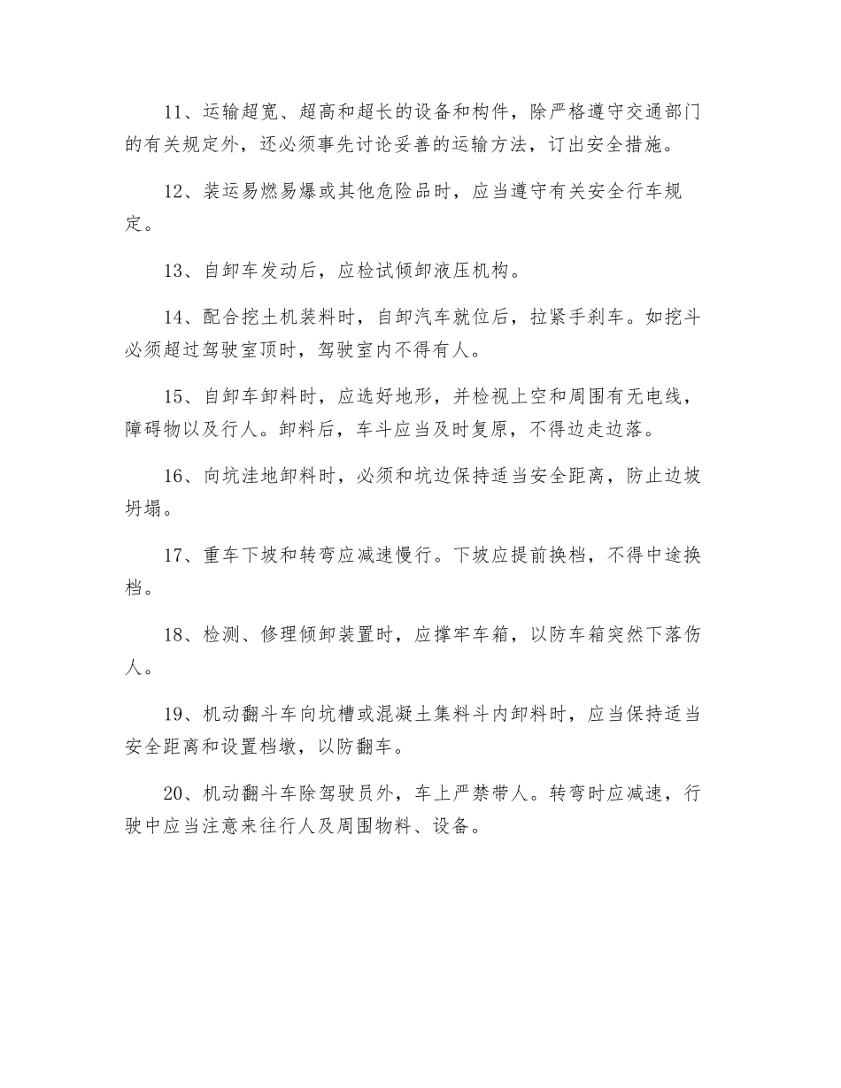 厂(场)内机动车司机安全操作规程_第2页