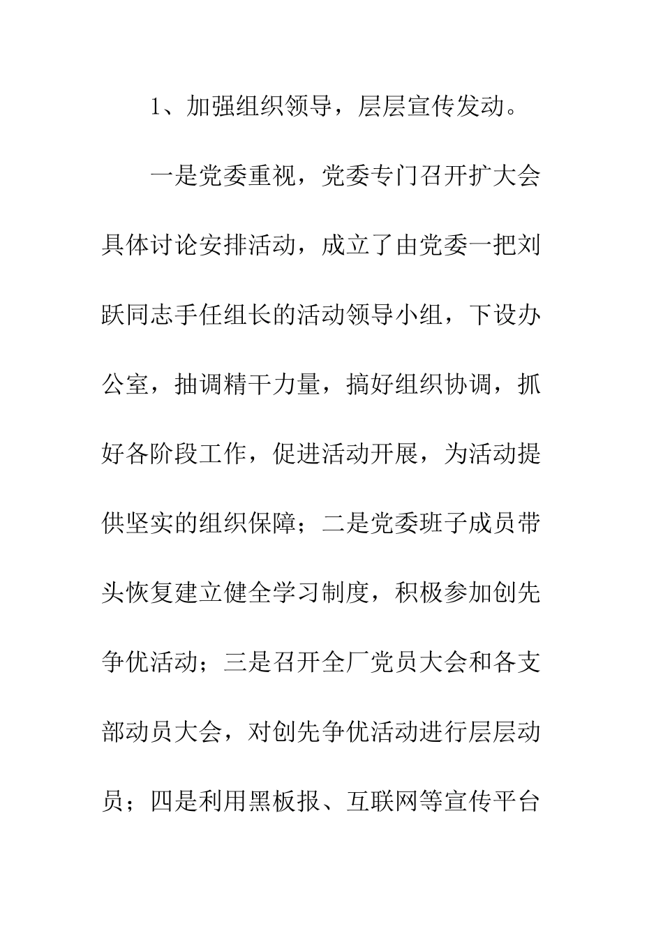 厂党委创先争优年终总结汇报--精编范文_第2页