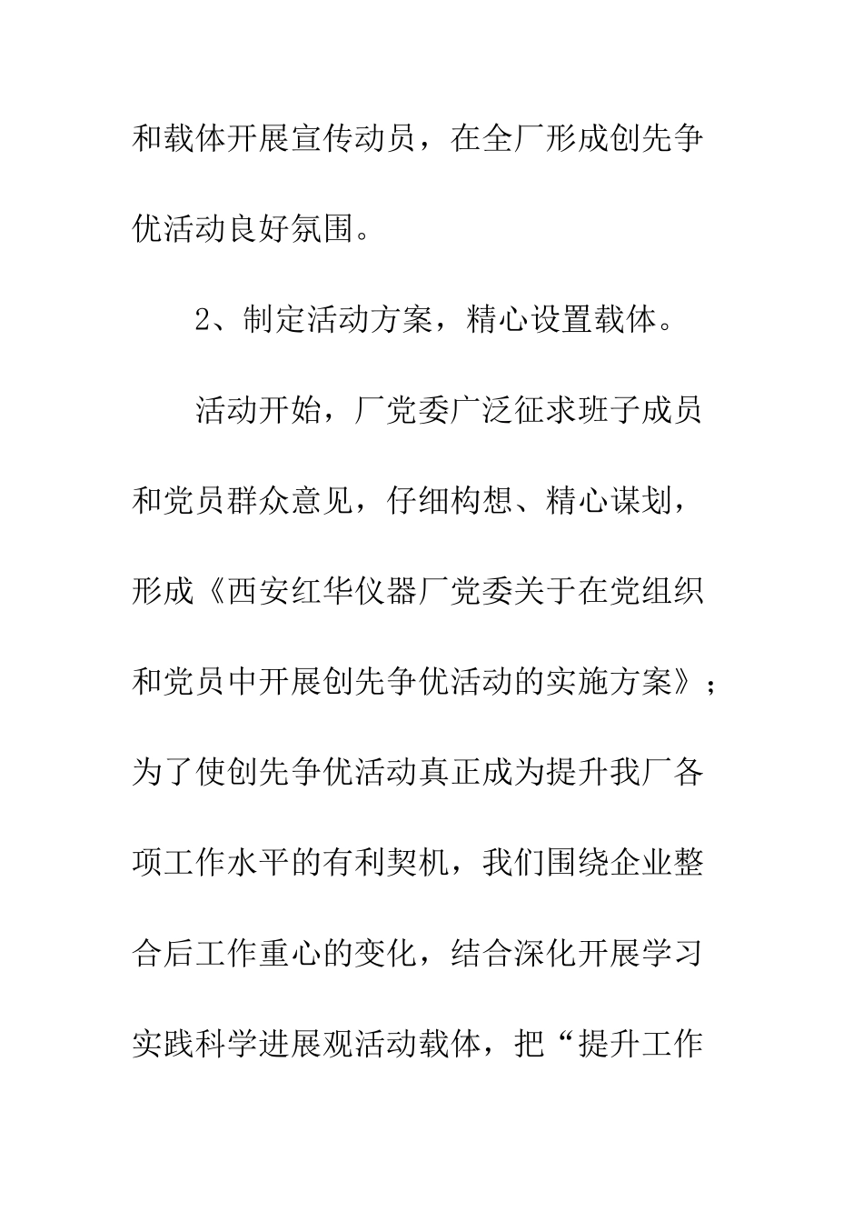 厂党委创先争优年终总结汇报--精编范文_第3页