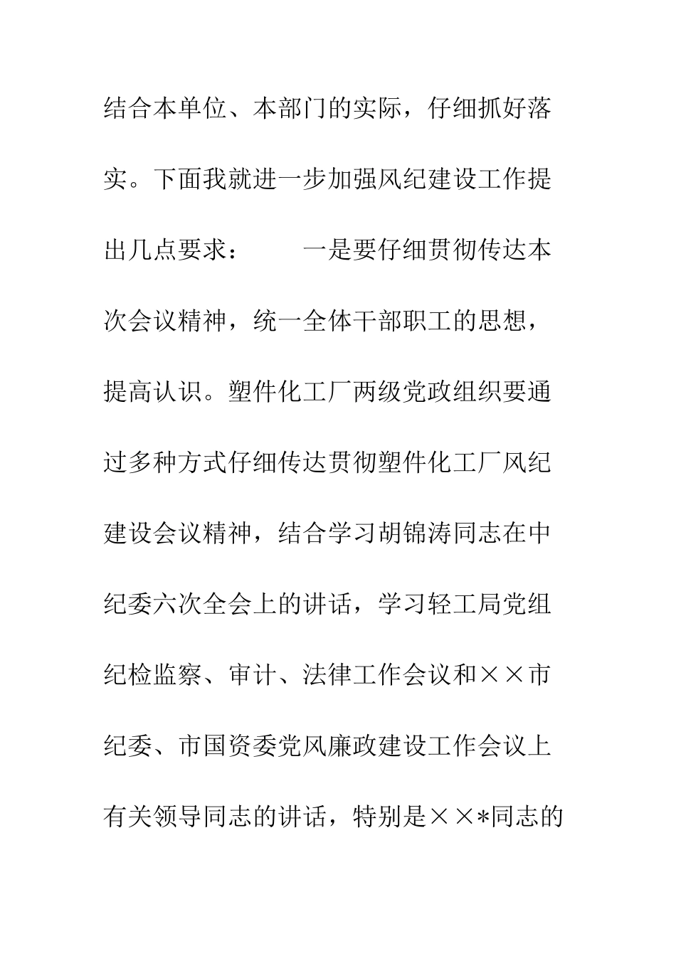 厂党风廉政建设工作会议上的讲话--精编范文_第2页