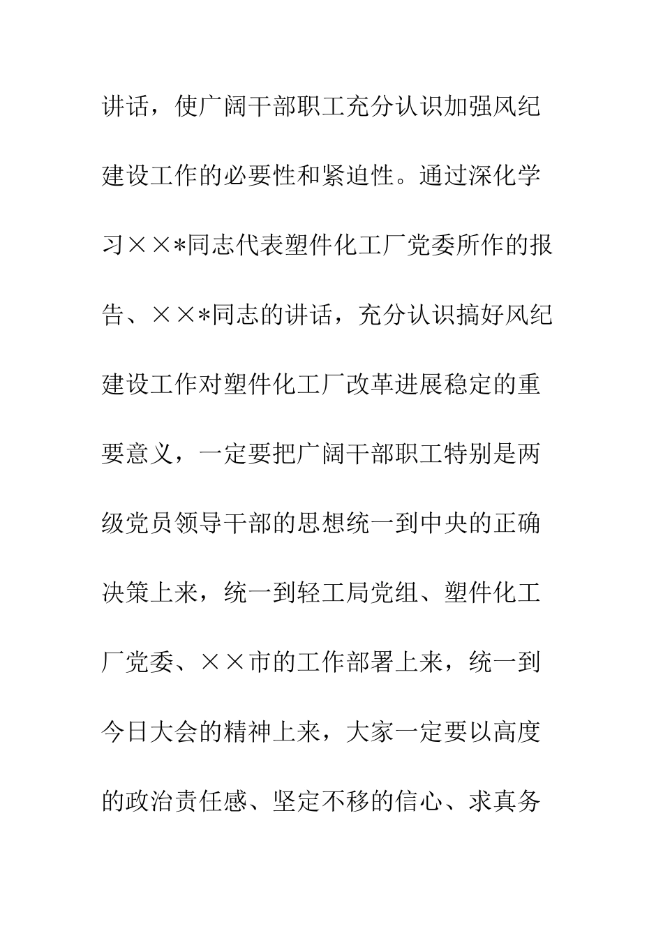 厂党风廉政建设工作会议上的讲话--精编范文_第3页
