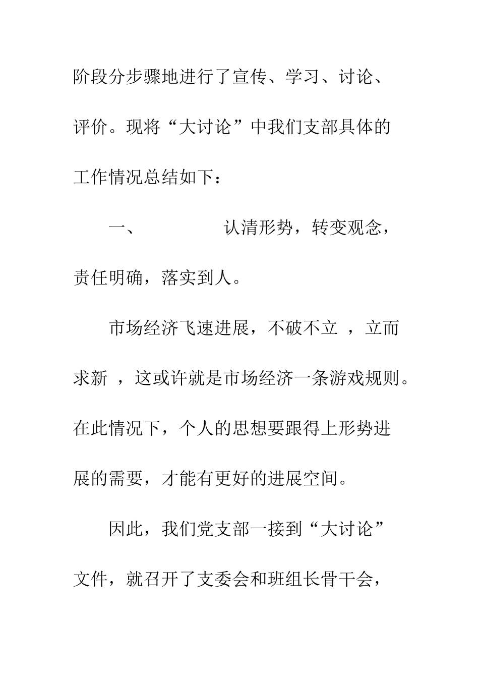 厂党支部“解放思想-更新观念”大讨论总结--精编范文_第2页