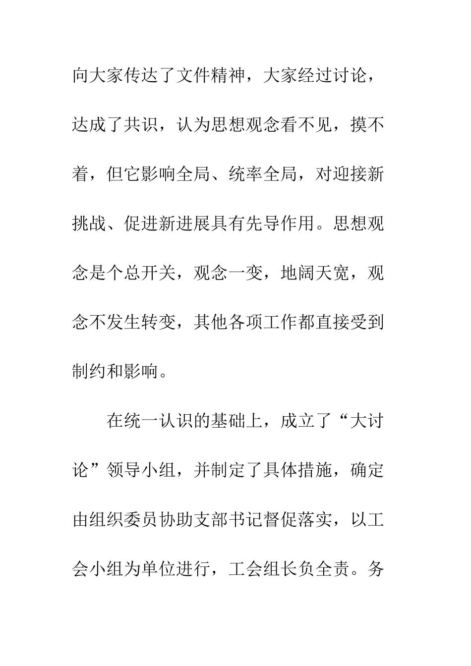 厂党支部“解放思想-更新观念”大讨论总结--精编范文_第3页