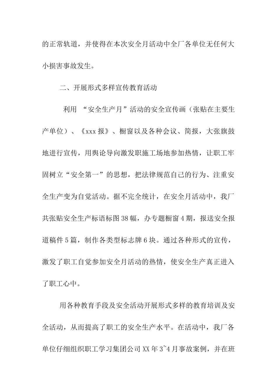 厂“安全生产月”活动总结_第2页