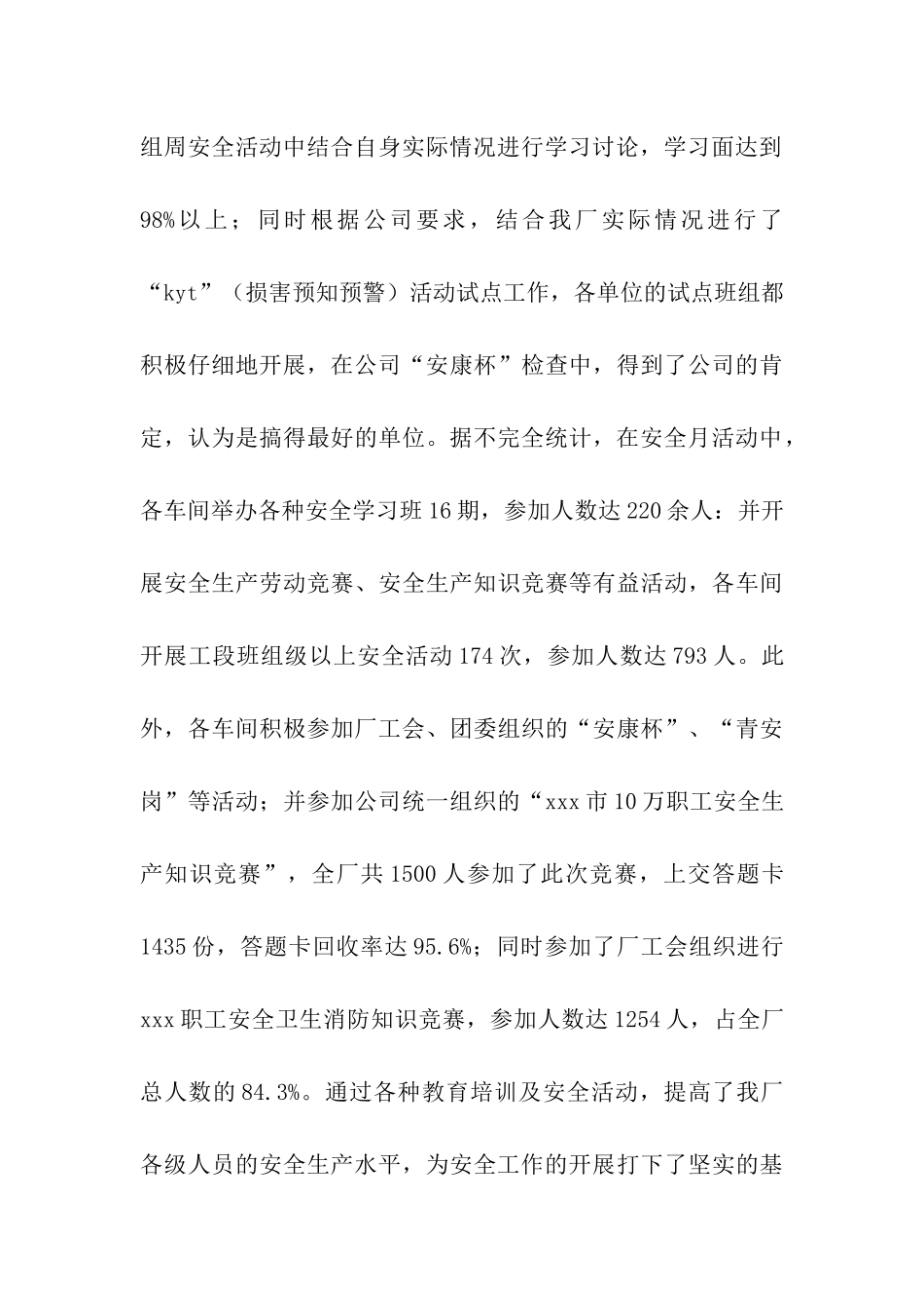 厂“安全生产月”活动总结_第3页