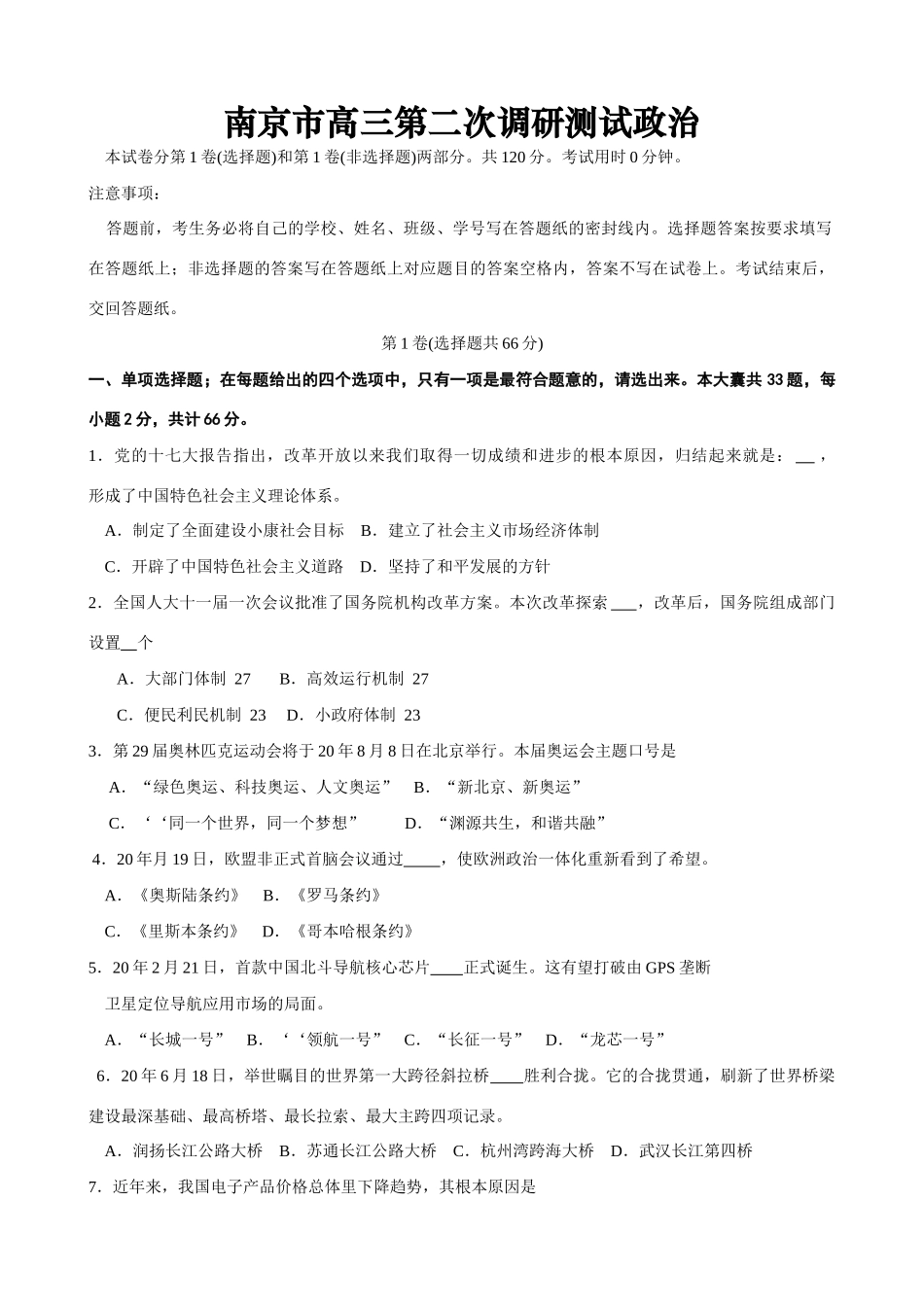 南京市高三第二次调研测试政治_第1页