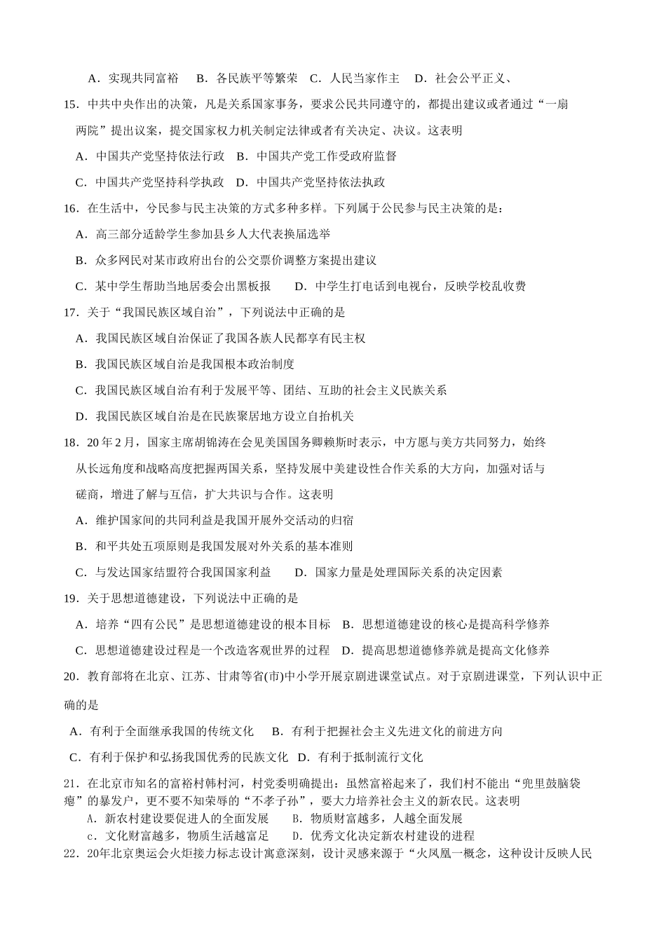 南京市高三第二次调研测试政治_第3页