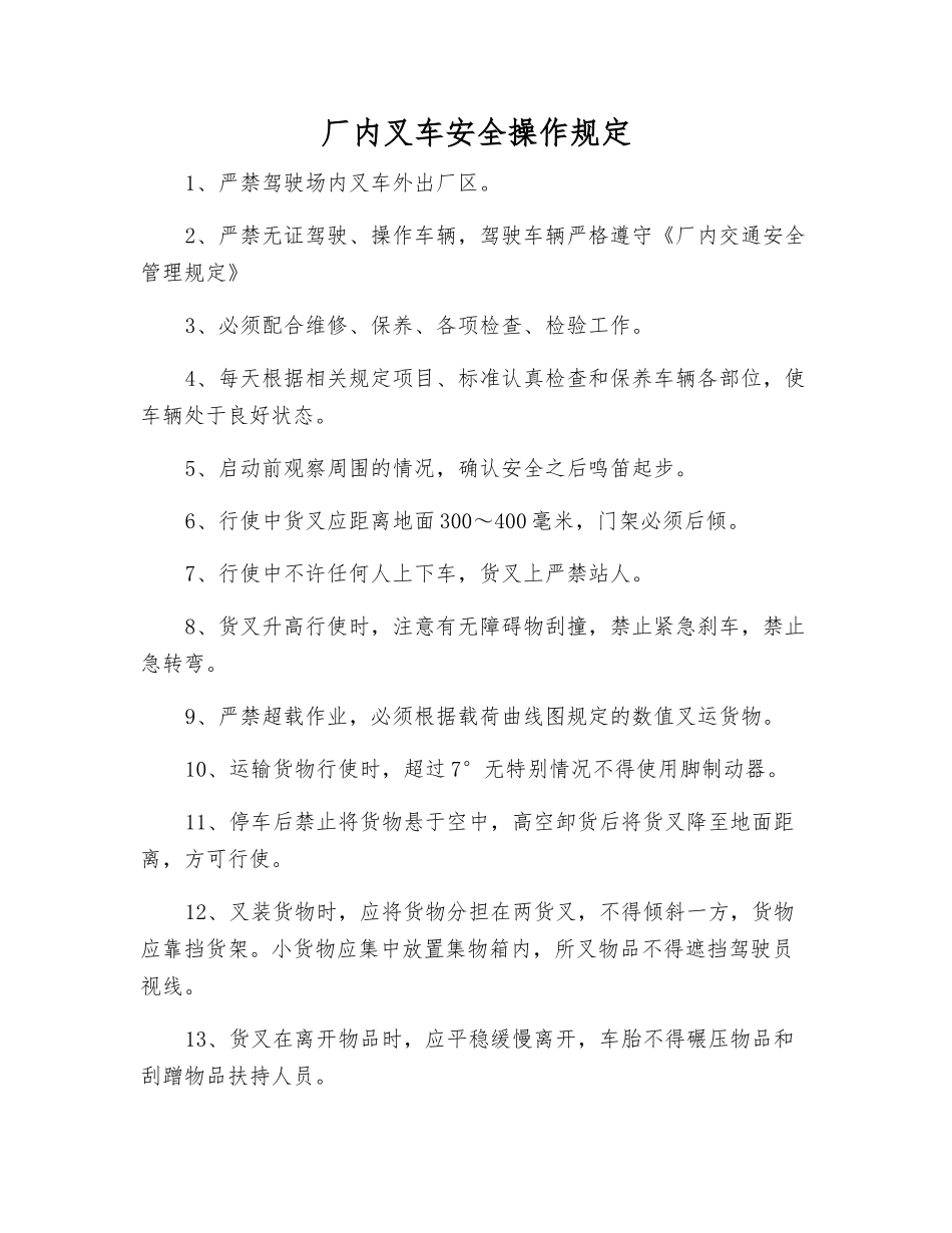 厂内叉车安全操作规定_第1页