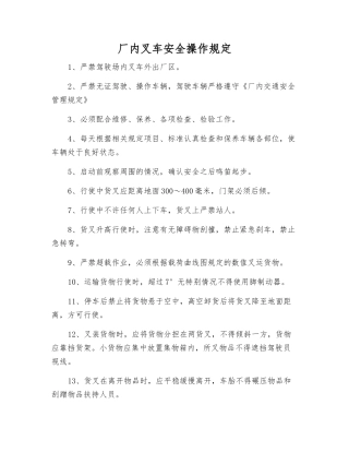 厂内叉车安全操作规定