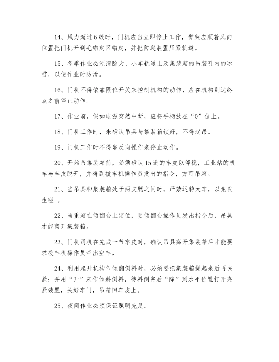 卸车系统安全操作注意事项_第2页