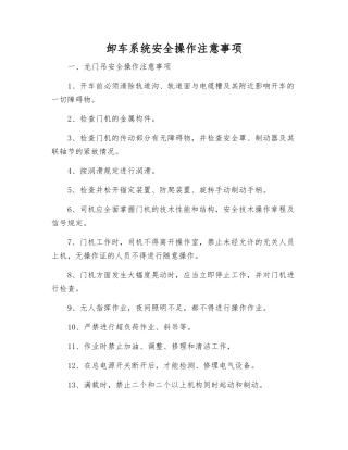 卸车系统安全操作注意事项
