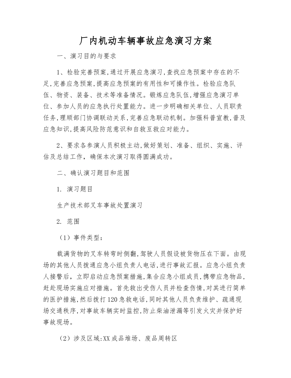 厂内机动车辆事故应急演练方案_第1页