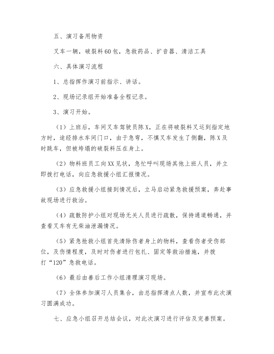 厂内机动车辆事故应急演练方案_第3页