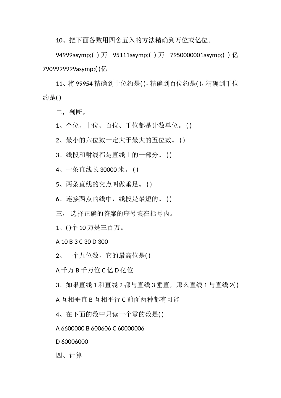 北师大版四年级数学上册期中测试卷_第2页