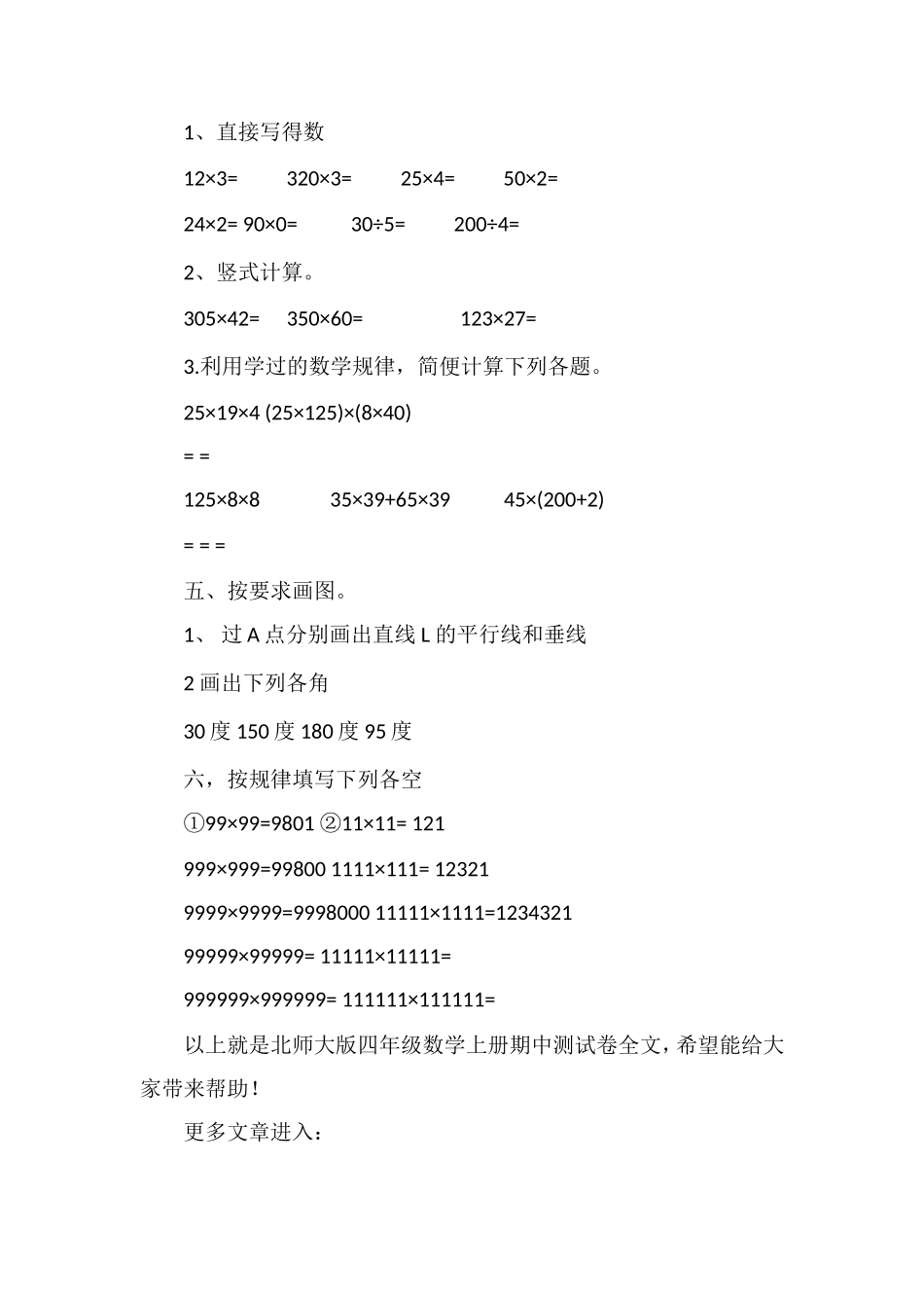 北师大版四年级数学上册期中测试卷_第3页