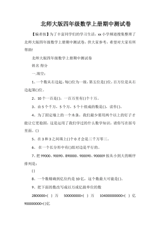 北师大版四年级数学上册期中测试卷