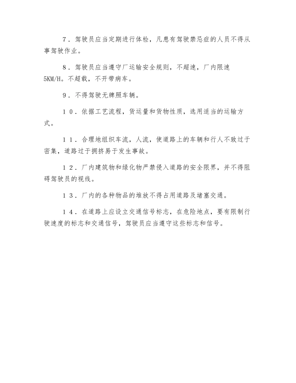 厂内叉车交通安全制度_第2页