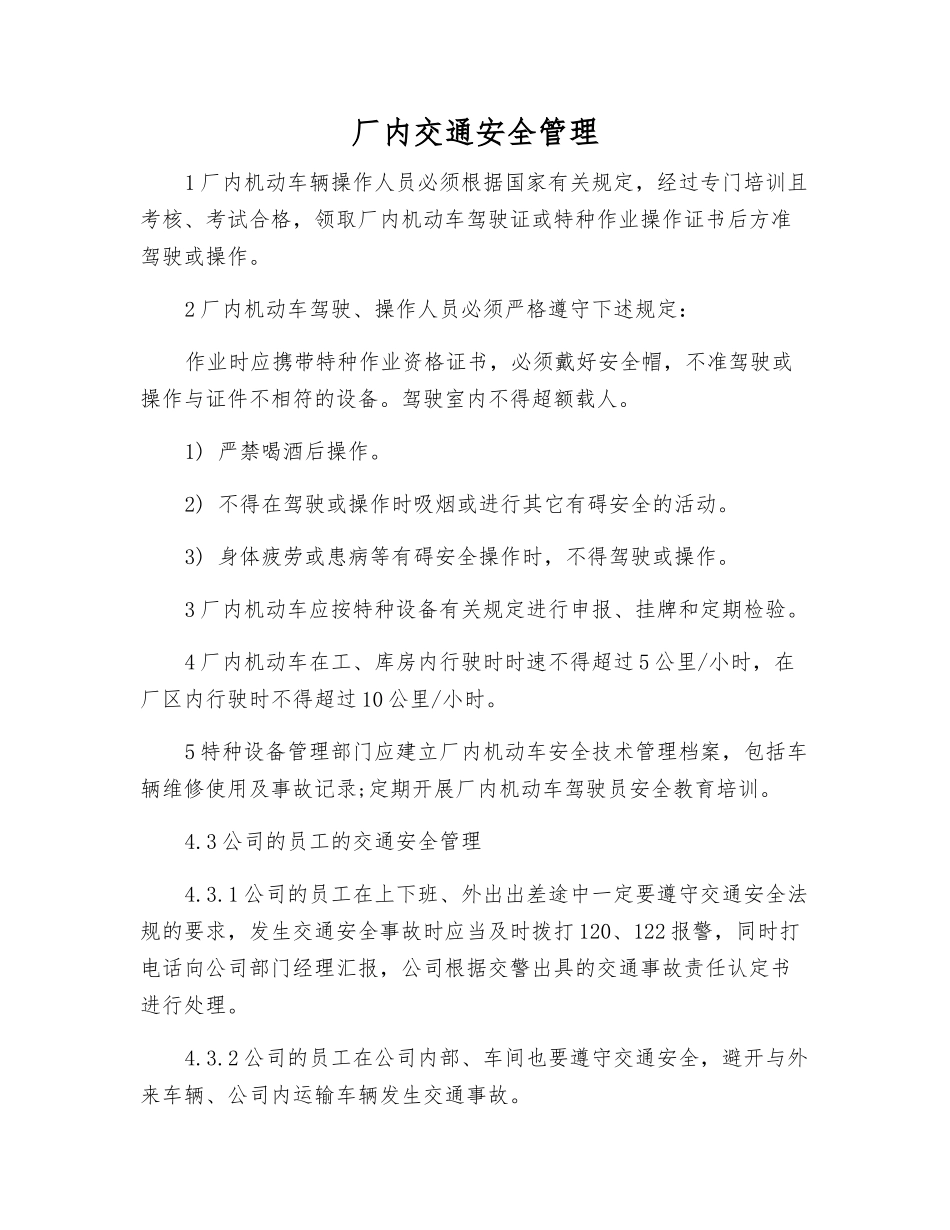 厂内交通安全管理_第1页