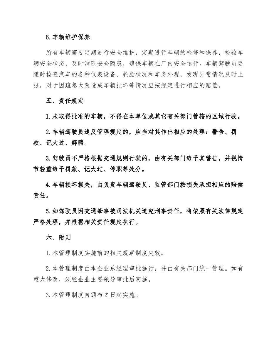 厂内机动车辆交通安全管理制度_第3页