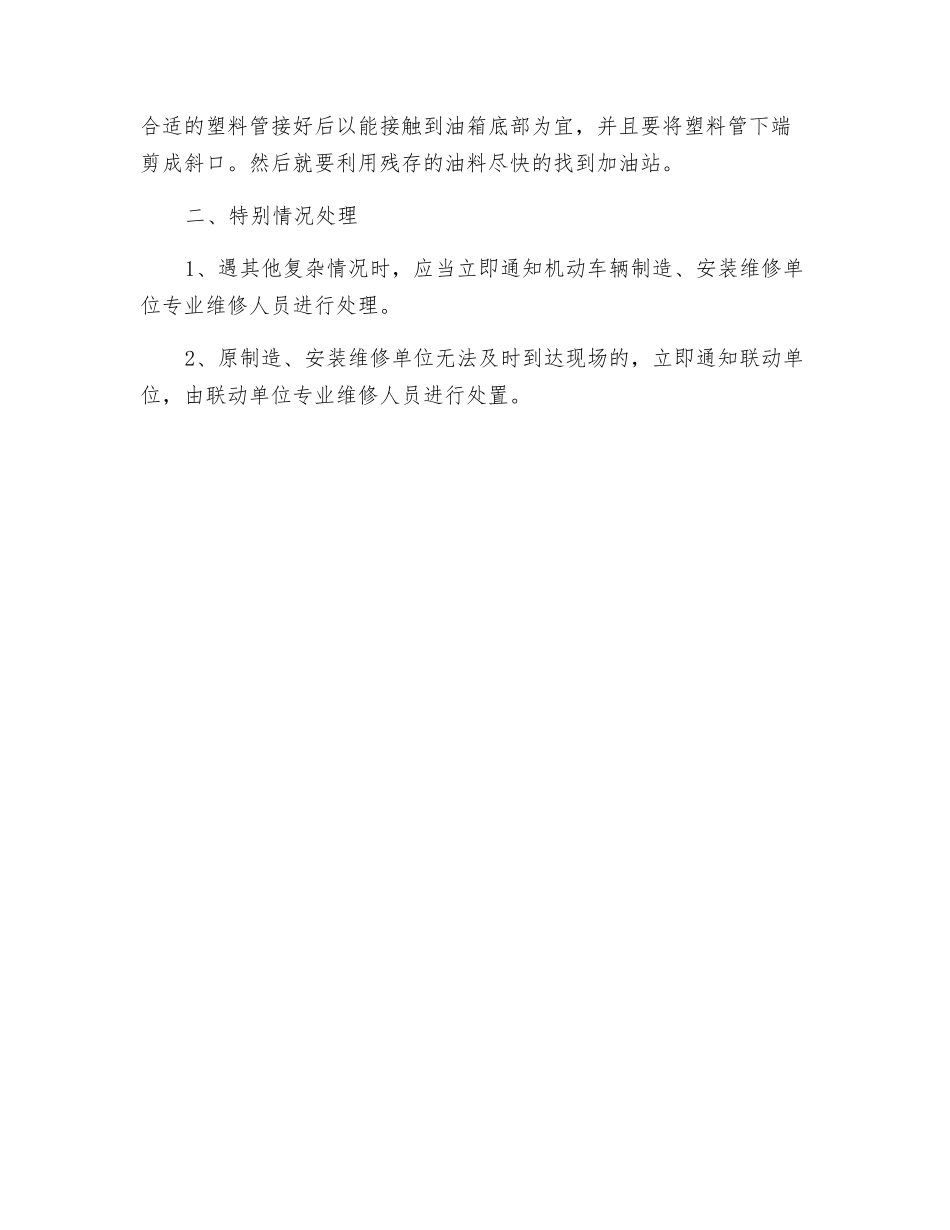 厂内机动车辆事故应急处理措施_第2页
