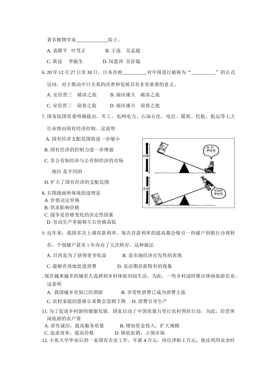 南京市届高考第一次模拟测试卷政治_第2页