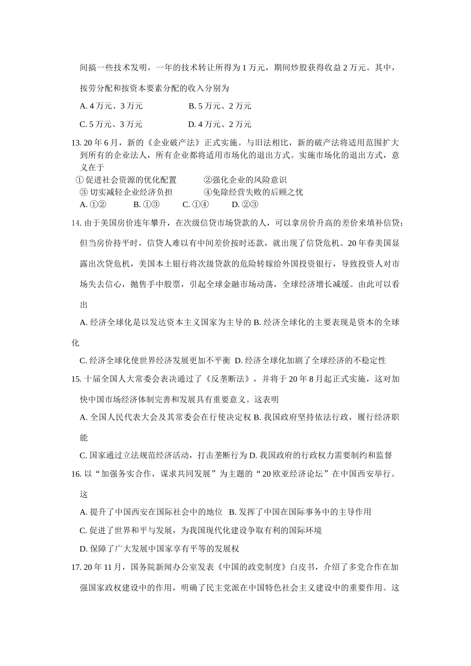 南京市届高考第一次模拟测试卷政治_第3页