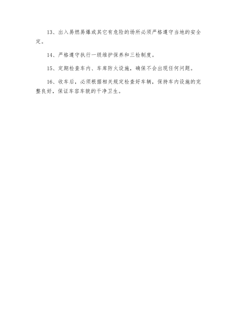 厂内机动车司机安全操作规程_第2页