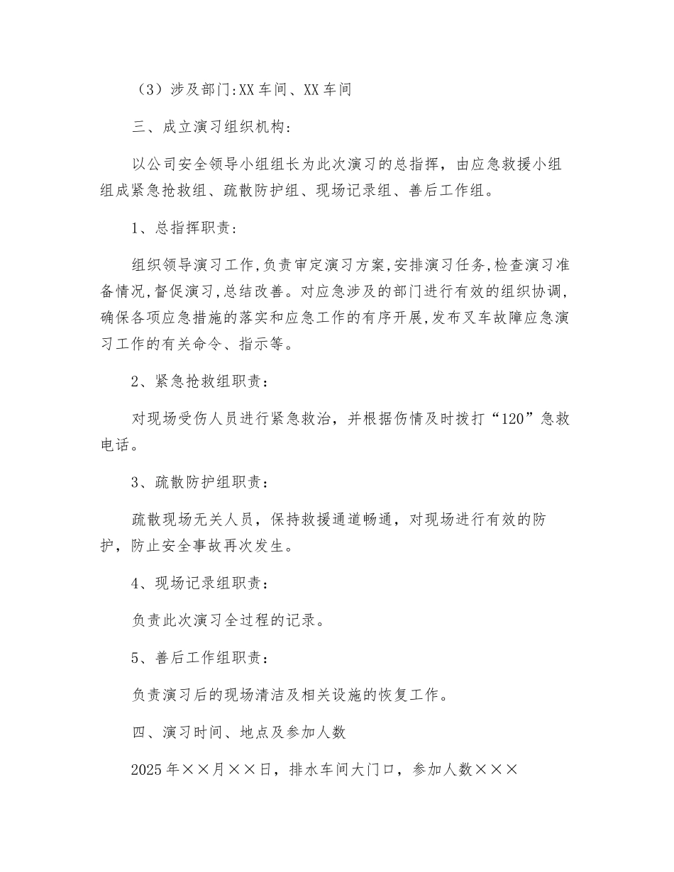 厂内机动车辆事故演练方案_第2页