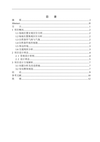 开放性社区中的景观规划与设计研究