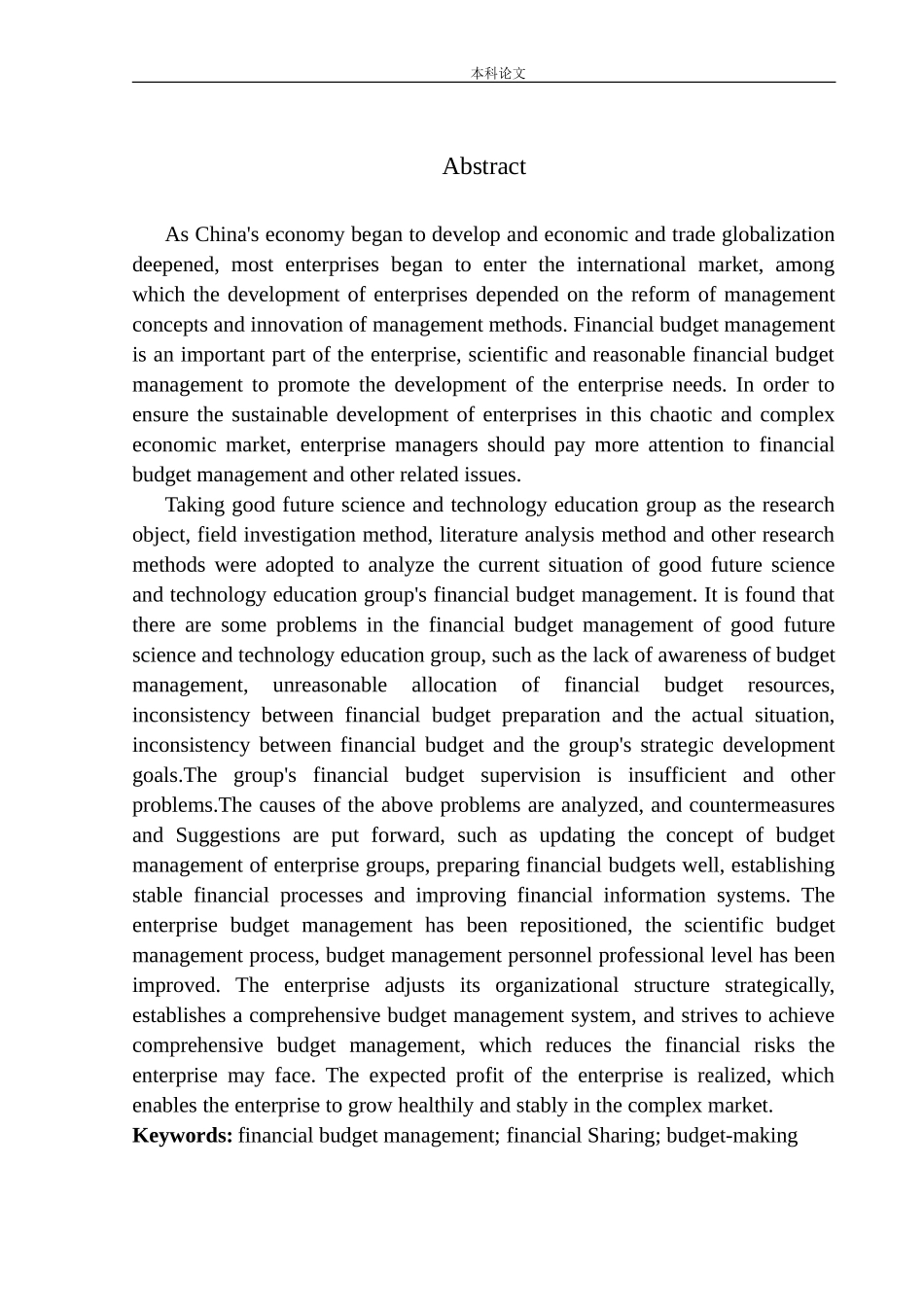 科技教育集团财务预算管理中存在的问题及对策_第2页