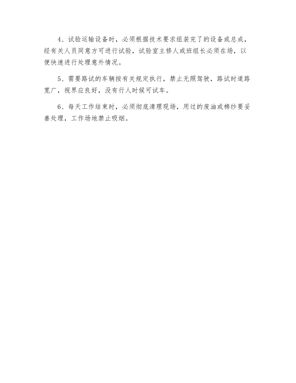 厂内机动车辆修理工安全操作规程_第2页