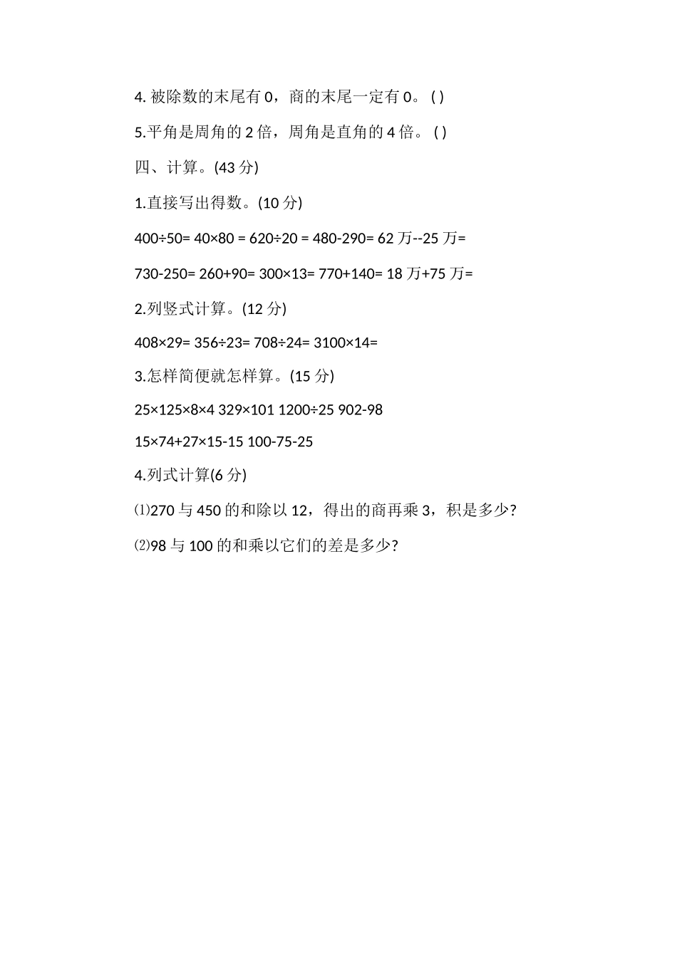 北师大版四年级数学上学期期末试卷_第3页