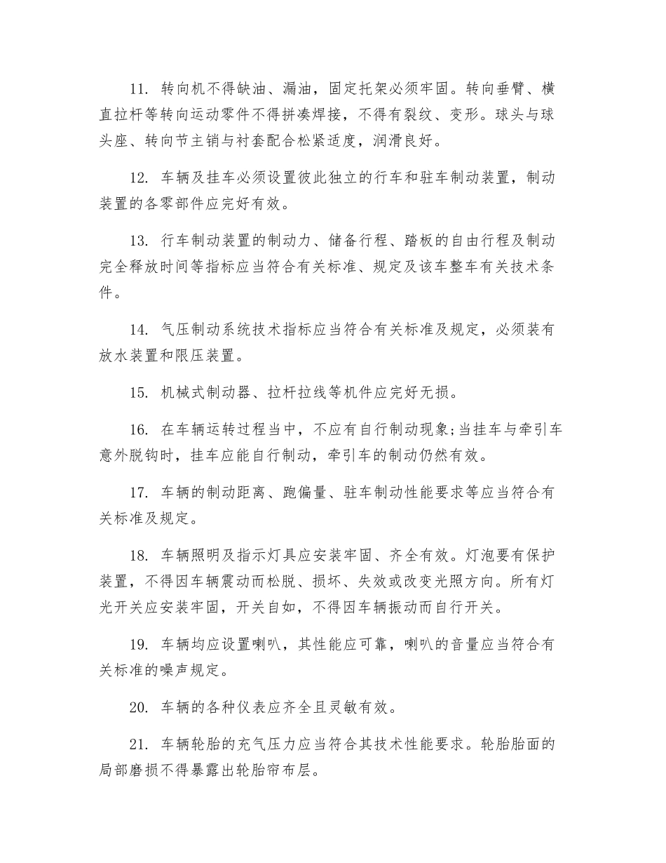 厂内机动车辆安全技术要求_第2页