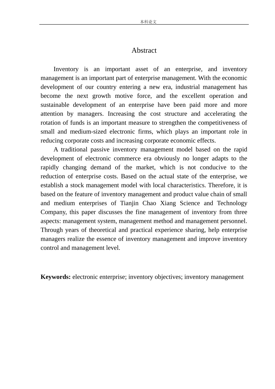 科技有限公司存货管理问题及对策分析 _第2页