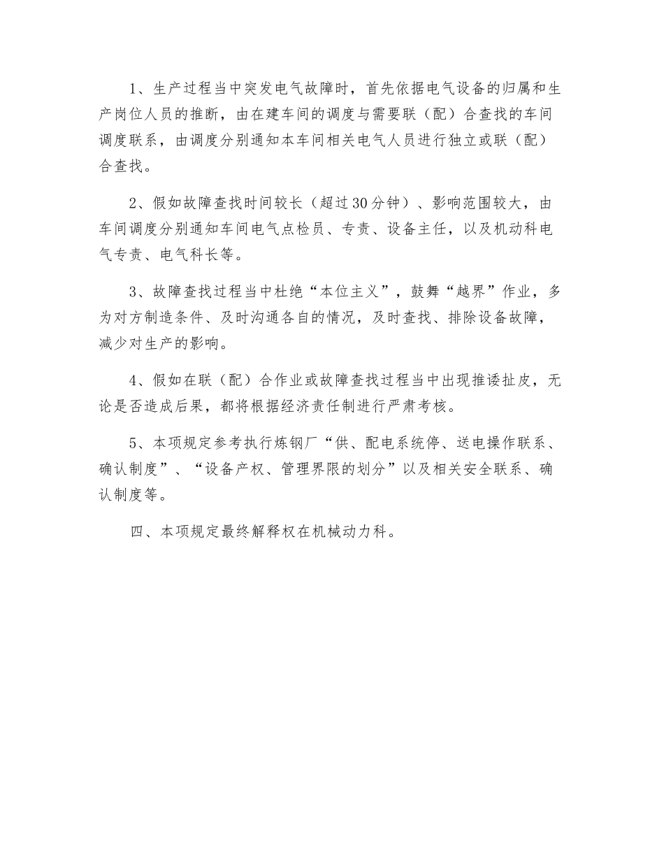 厂内车间之间电气联合检修的相关规定_第2页