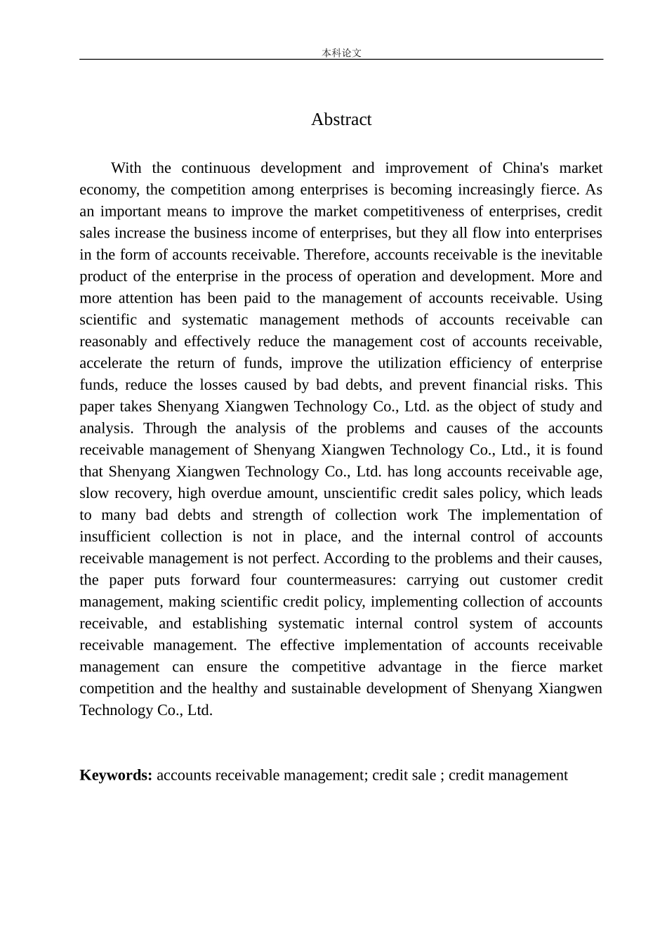 科技有限公司应收账款管理问题分析_第2页
