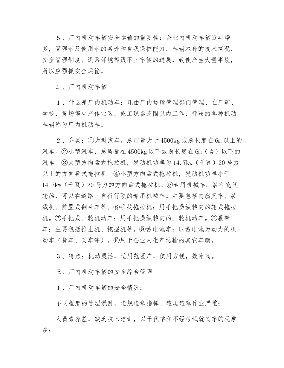 厂内运输作业的安全综合管理_第2页