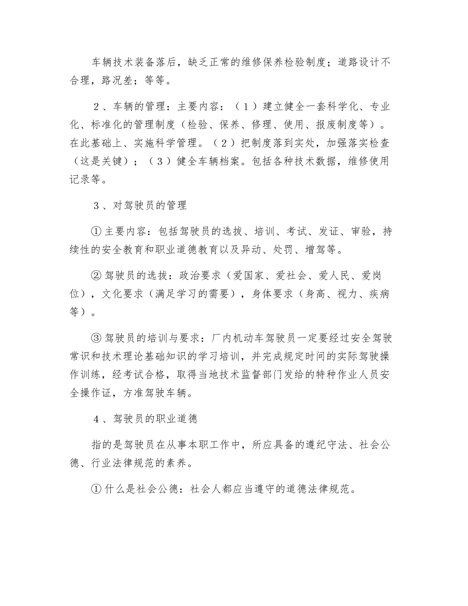 厂内运输作业的安全综合管理_第3页
