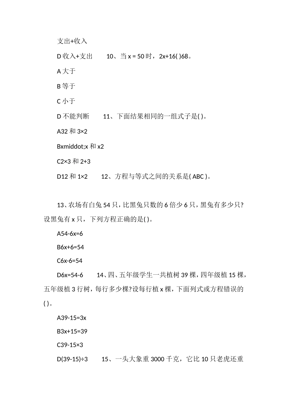 北师大版四年级数学下册第七单元模拟训练_第3页