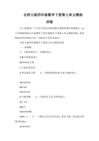 北师大版四年级数学下册第七单元模拟训练