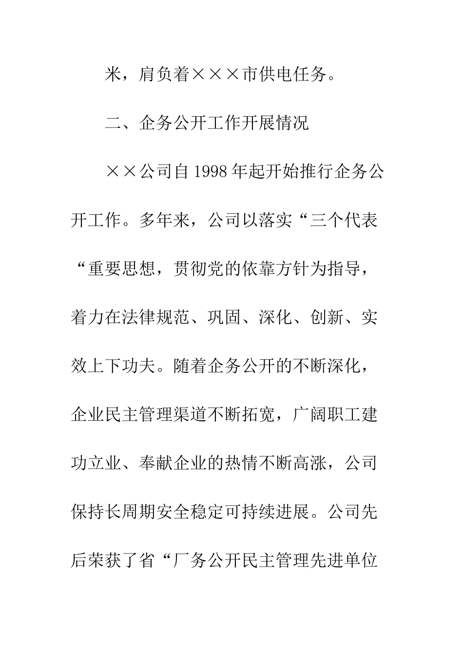 厂务公开先进单位申报材料--精编范文_第2页