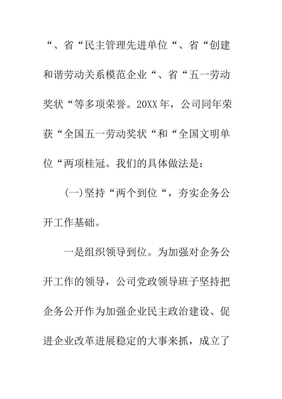 厂务公开先进单位申报材料--精编范文_第3页