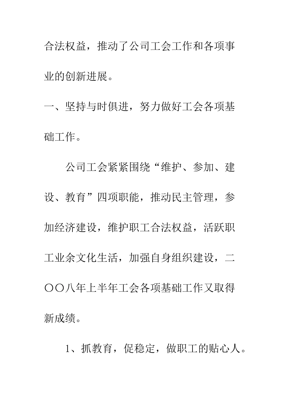 厂务公开民主管理工作总结--精编范文_第2页